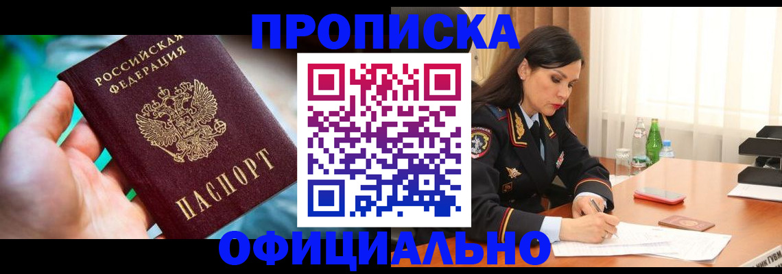 прописка паспорт в Краснокамске